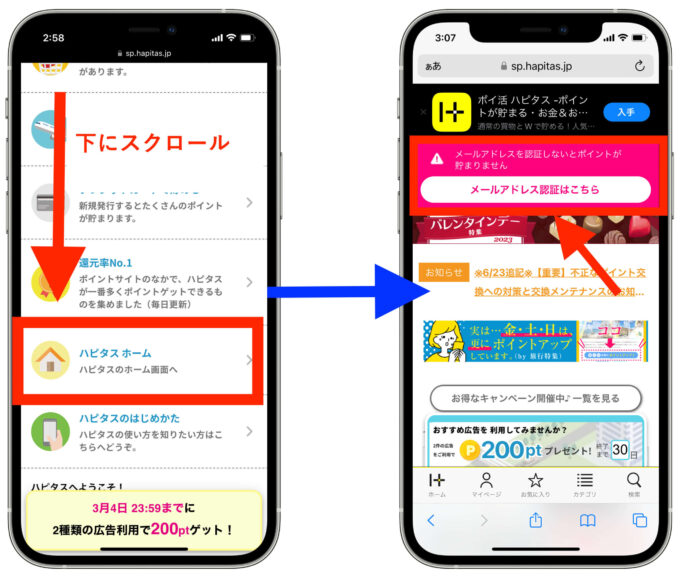 ハピタス登録メール認証以降1