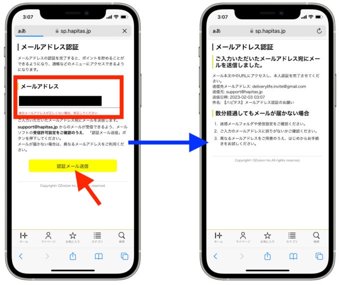 ハピタス登録メール認証以降2
