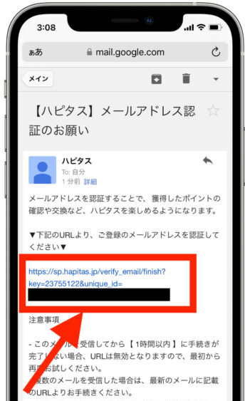 ハピタス登録メール認証以降3