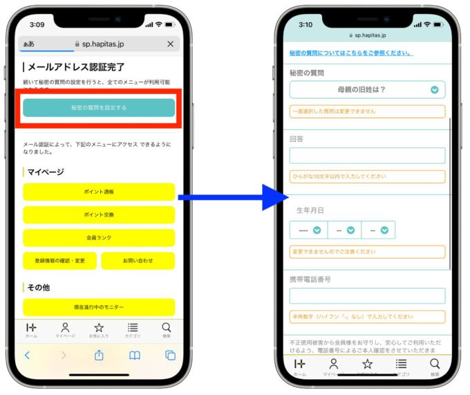 ハピタス登録メール認証以降4