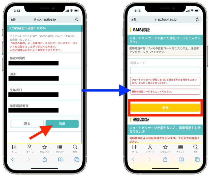 ハピタス登録メール認証以降5