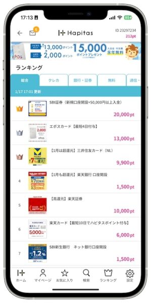 ハピタスで1,000ポイント以上の案件に申し込む
