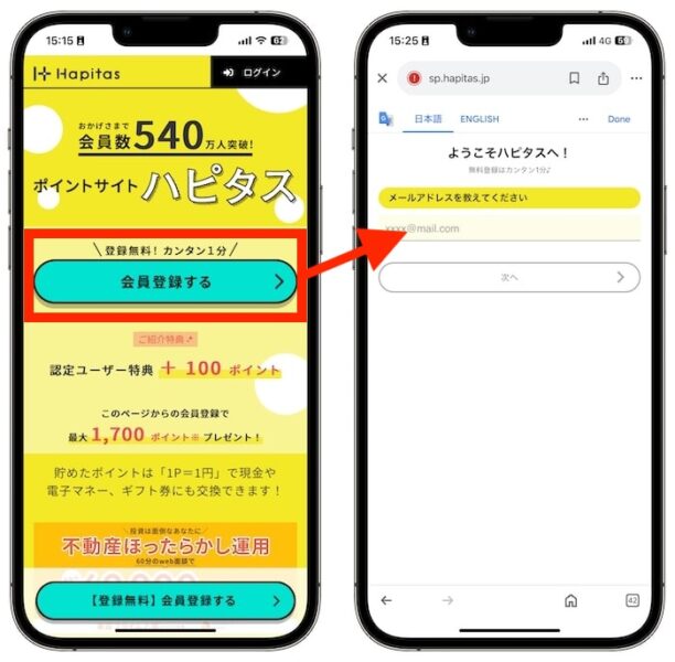 ハピタス登録の流れ【24年11月〜】