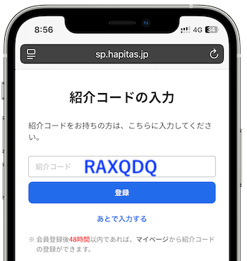 ハピタス紹介コード入力画面【RAXQDQ】