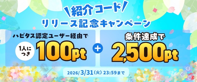 ハピタスタイアップキャンペーン2100円【トップ訴求用】