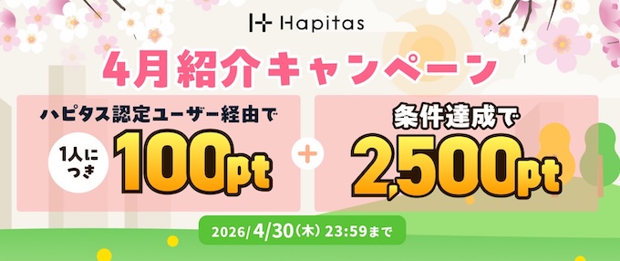 ハピタスタイアップキャンペーン2100円【トップ訴求用】