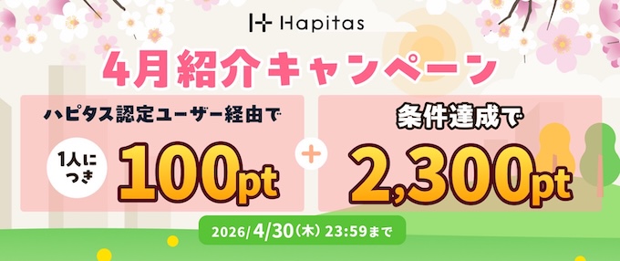 ハピタスタイアップキャンペーン2100円【トップ訴求用】