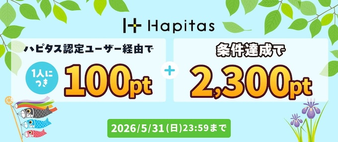 ハピタスタイアップキャンペーン2100円【トップ訴求用】