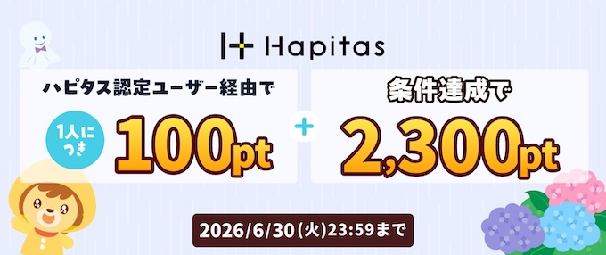 ハピタスタイアップキャンペーン2400円【トップ訴求用】