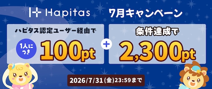 ハピタスタイアップキャンペーン2100円【トップ訴求用】