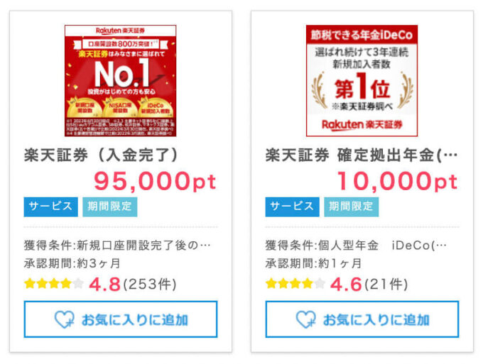 ポイントインカムおすすめ【口座開設】