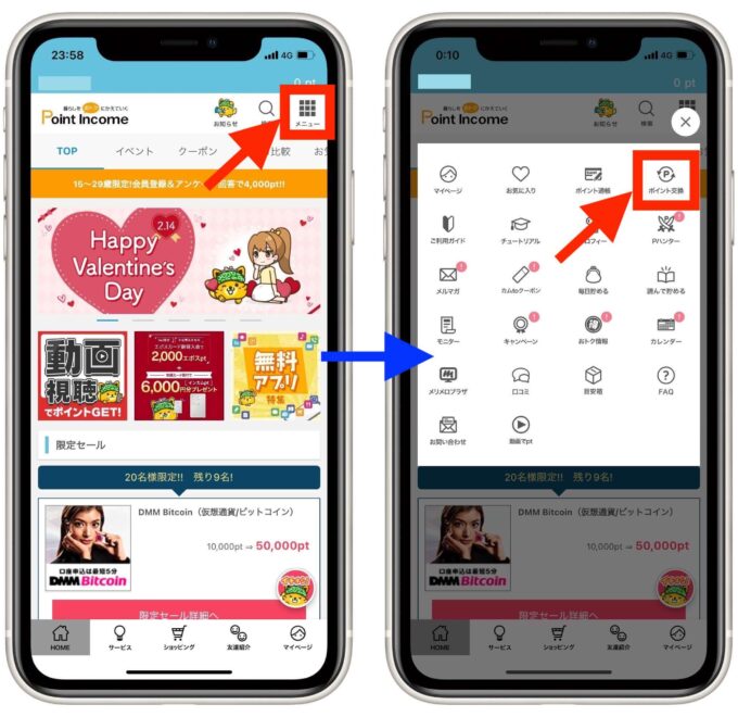 ポイントインカムポイント交換1