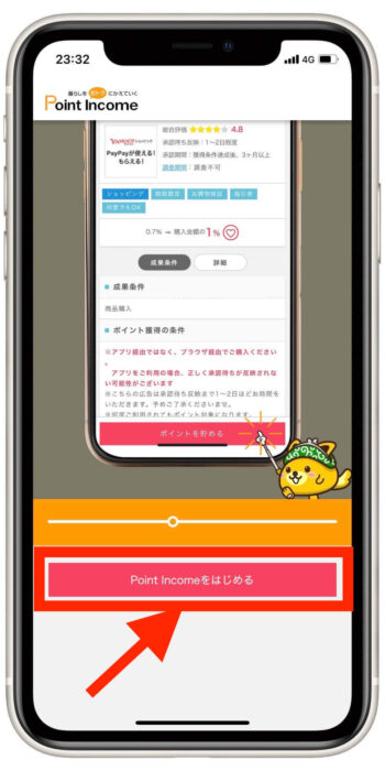 ポイントインカム会員登録1