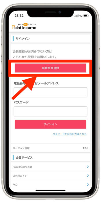 ポイントインカム会員登録2