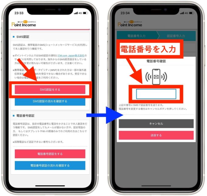 ポイントインカム会員登録3-1