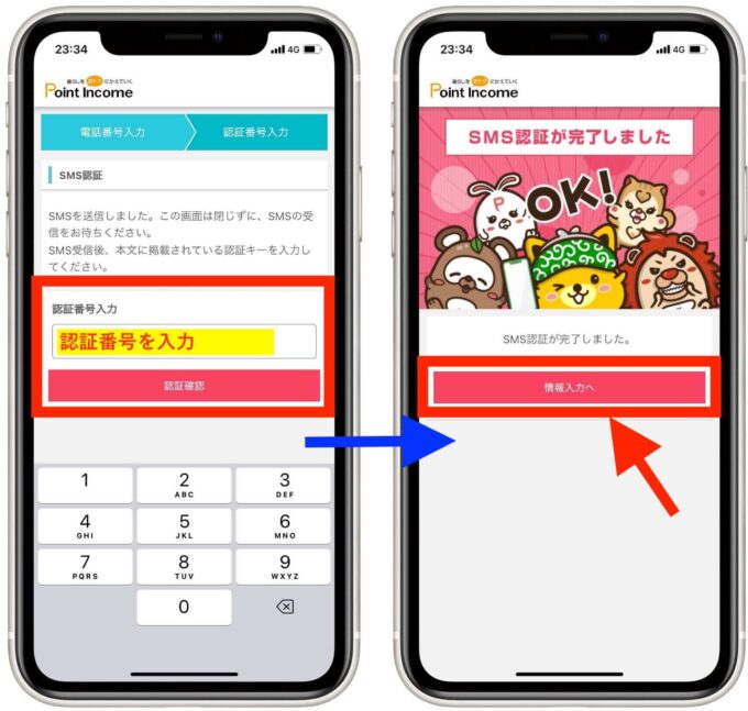 ポイントインカム会員登録3-2