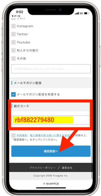 ポイントインカム会員登録4-2改
