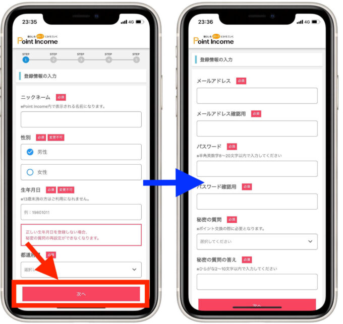 ポイントインカム会員登録4