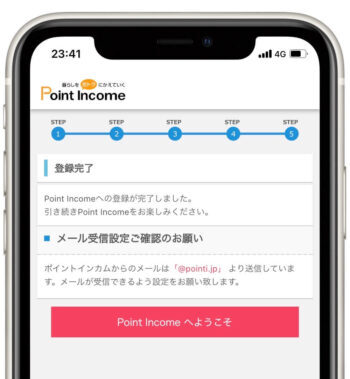 ポイントインカム登録完了