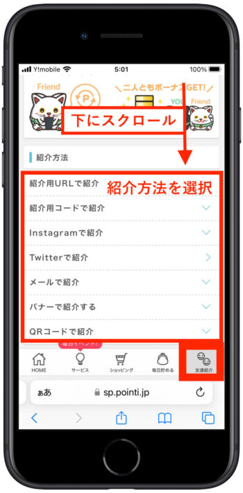 ポイントインカム紹介コード確認1