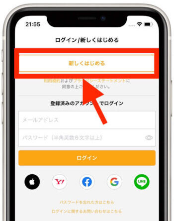 ポイントタウンアプリ紹介コード登録1
