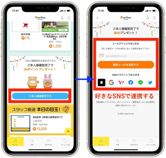 ポイントタウンアプリ紹介コード登録4