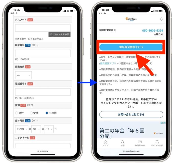 ポイントタウンアプリ紹介コード登録5