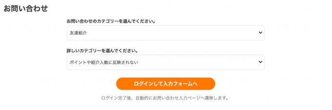 ポイントタウン問い合わせフォーム