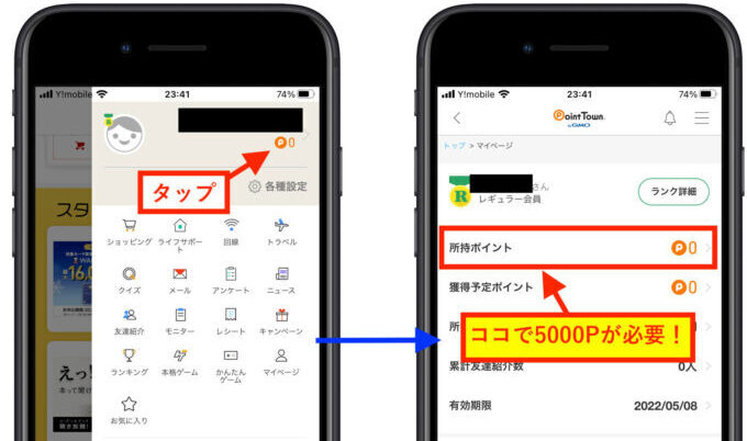 ポイントタウン承認条件2