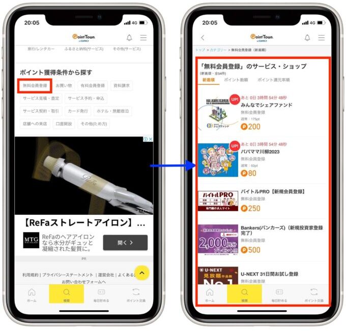 ポイントタウン無料会員登録