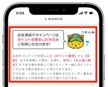 ポイントインカム紹介コードない (1)