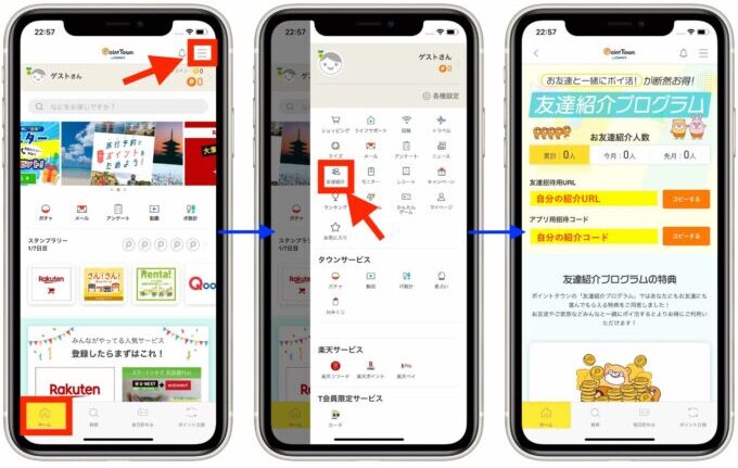 ポイントタウン紹介コード確認方法