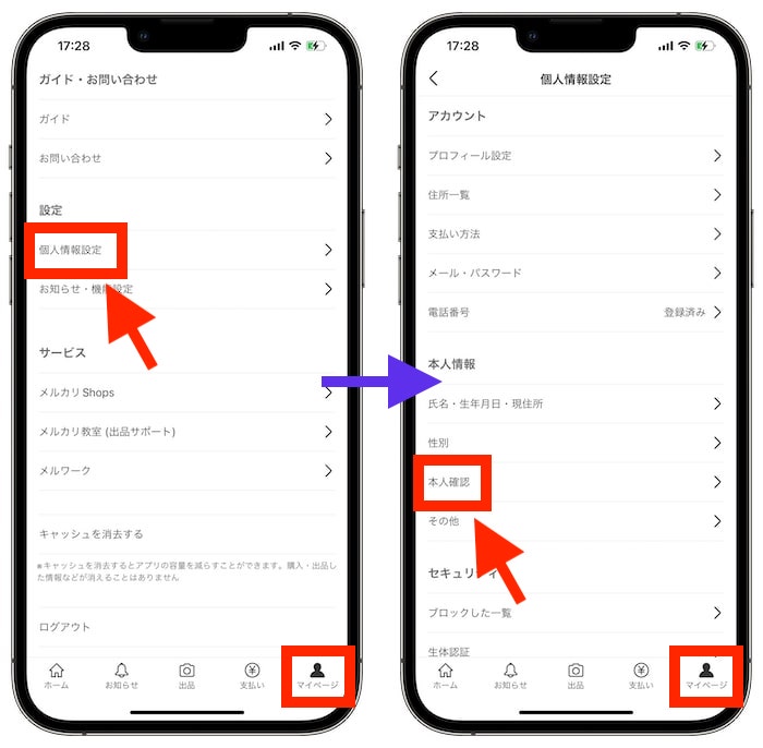 メルカリの招待ポイントが貰えない時は本人確認をチェック