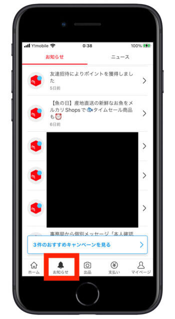 メルカリ招待コード【招待ポイント通知】 (1)