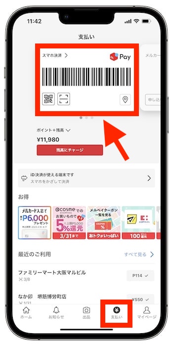 メルカリ招待コードで貰ったポイントの使い道①メルペイ
