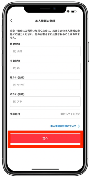 メルカリ招待コード登録4