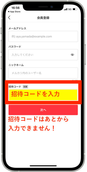 メルカリ招待コード登録方法2