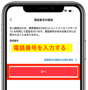 メルカリ招待コード登録方法5