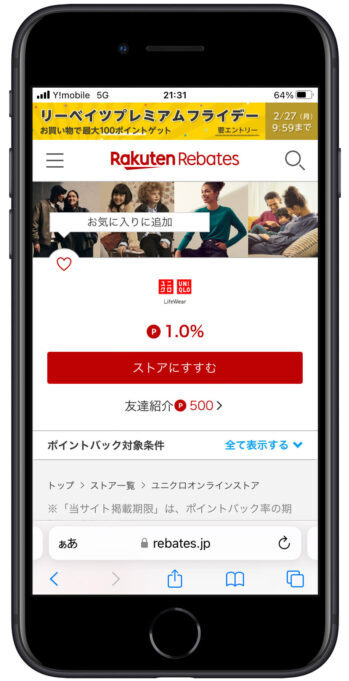 楽天リーベイツストアに進む (1)