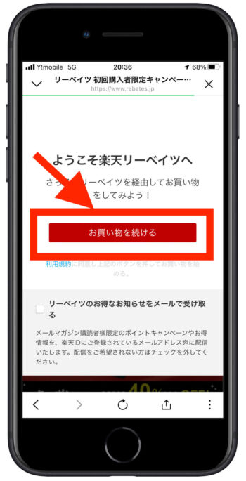 楽天リーベイツ会員登録