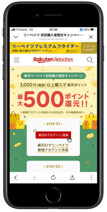 楽天リーベイツ会員登録2