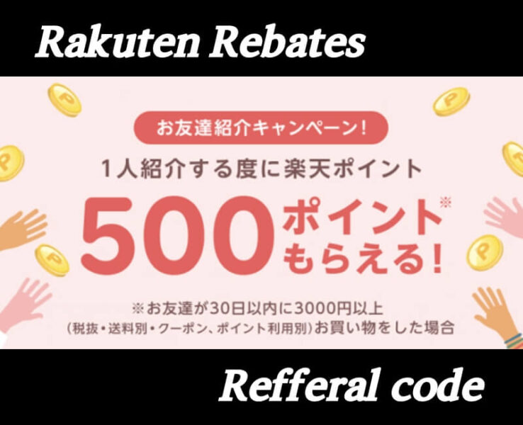 楽天リーベイツ紹介コード