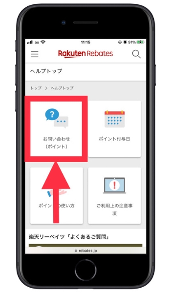 楽天リーベイツ紹介コード(10)