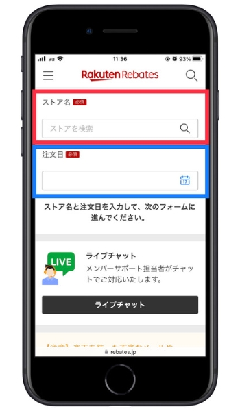 楽天リーベイツ紹介コード(11)