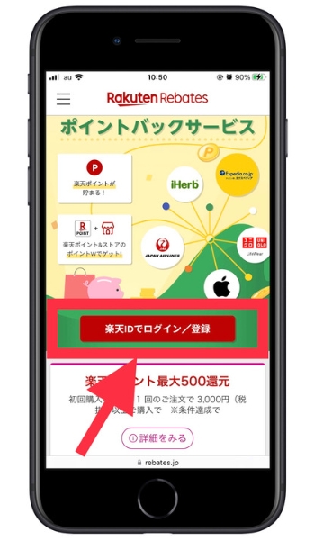 楽天リーベイツ紹介コード(3)