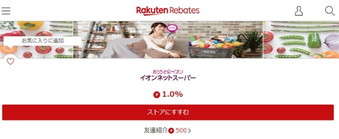 楽天リーベイツ紹介コード4