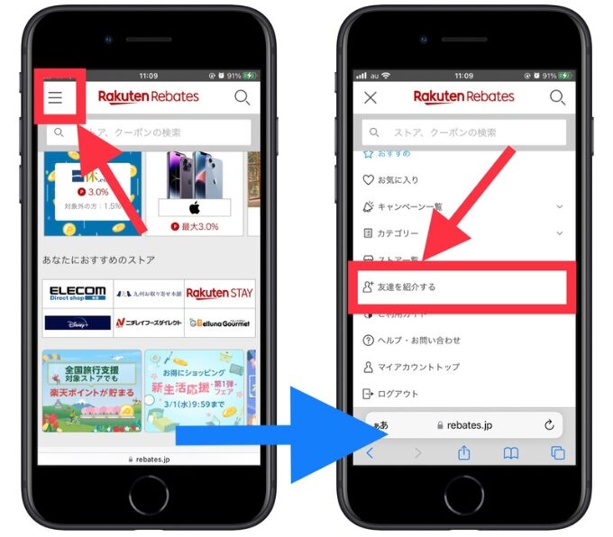 楽天リーベイツ紹介コード(7)