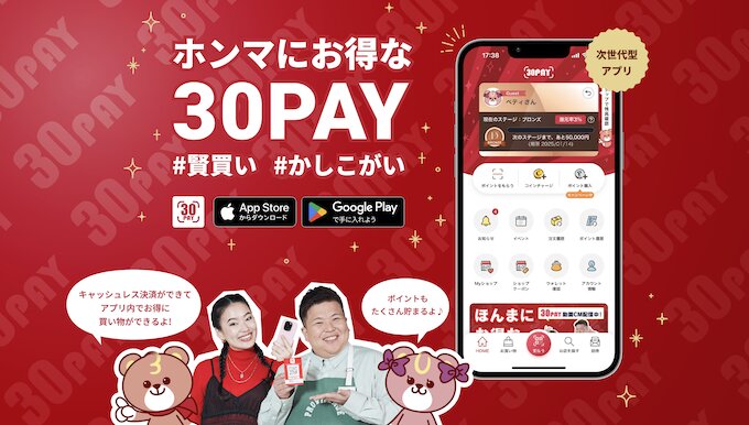 30PAYの紹介コード【500円】