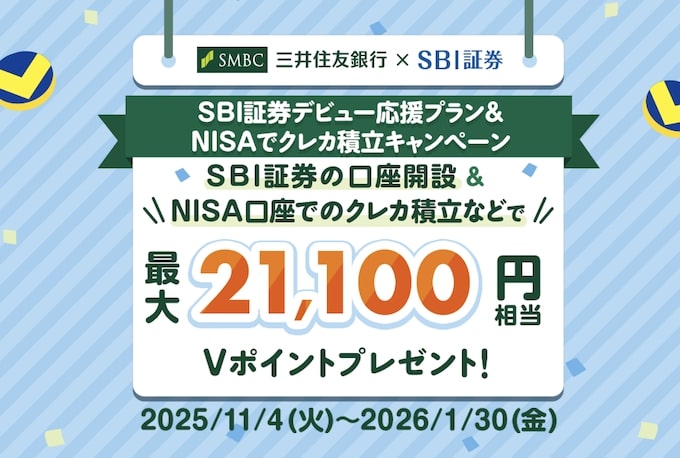 Olive×SBI証券口座開設&クレカ積立など｜最大16,600pt【26_1_30まで】