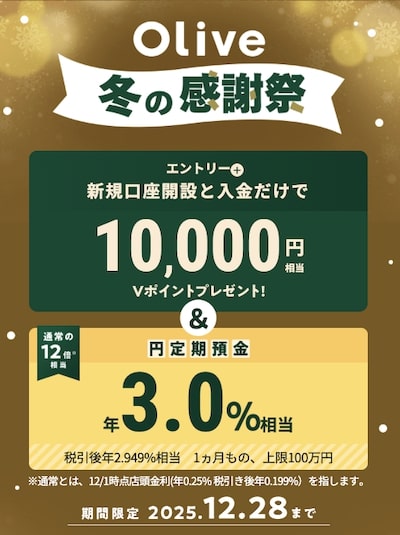 25年12月】Olive(オリーブ)の新規入会キャンペーンまとめ！今だけ最大